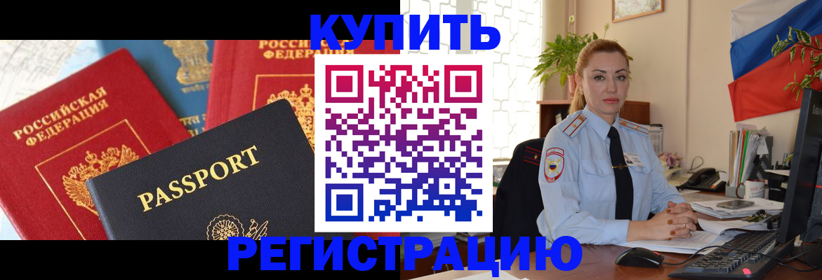 прописка от собственника в Тейково